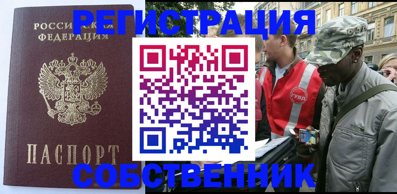 временная регистрация для всех в Смоленской области