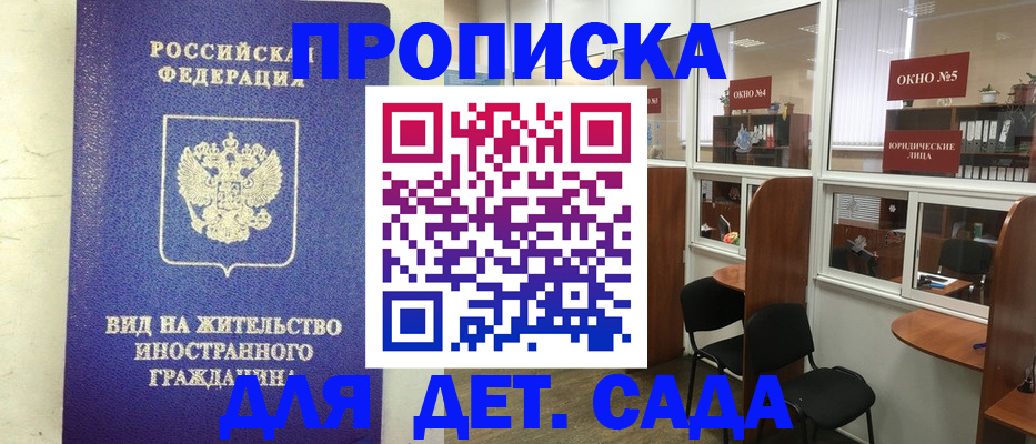 прописка в Смоленской области