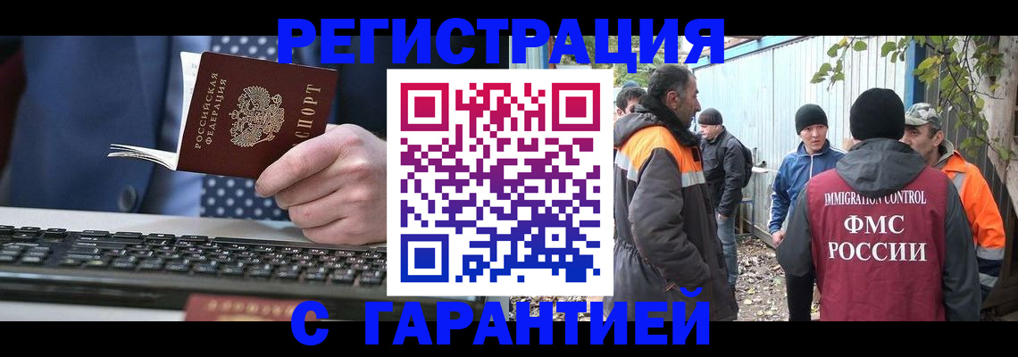 прописка иностранных граждан в Смоленской области