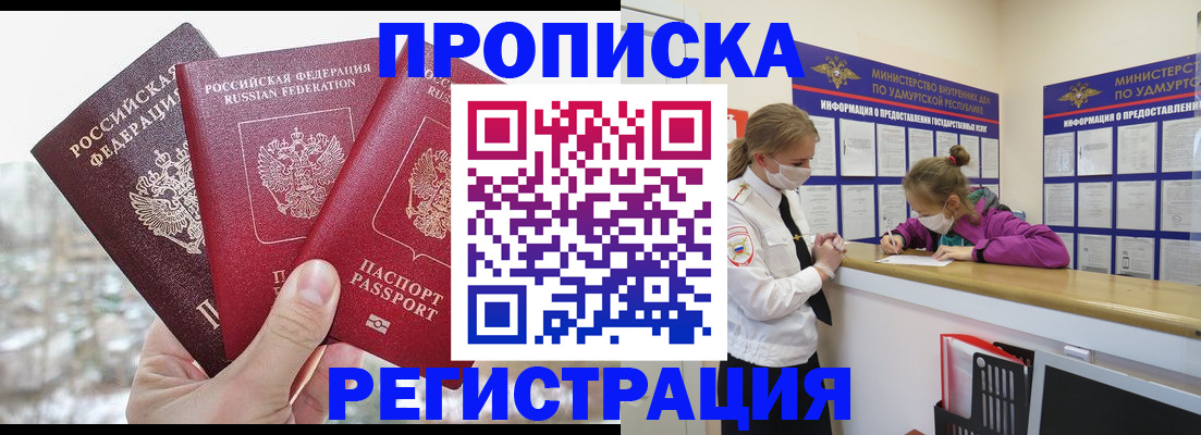 прописка в Смоленской области