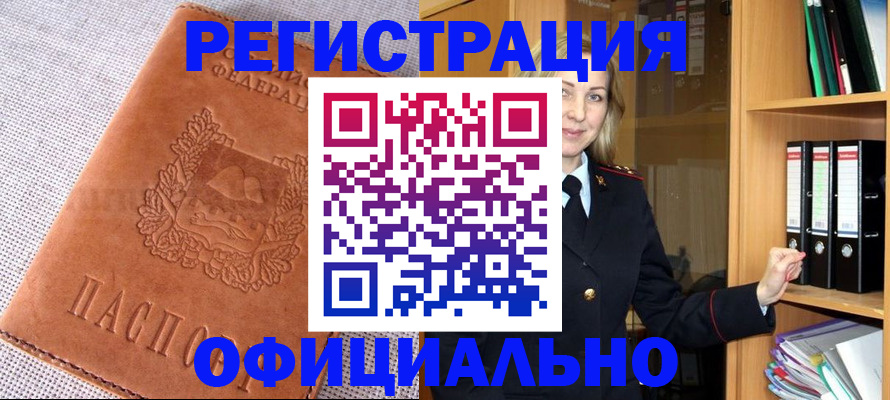 прописка законно в Смоленской области
