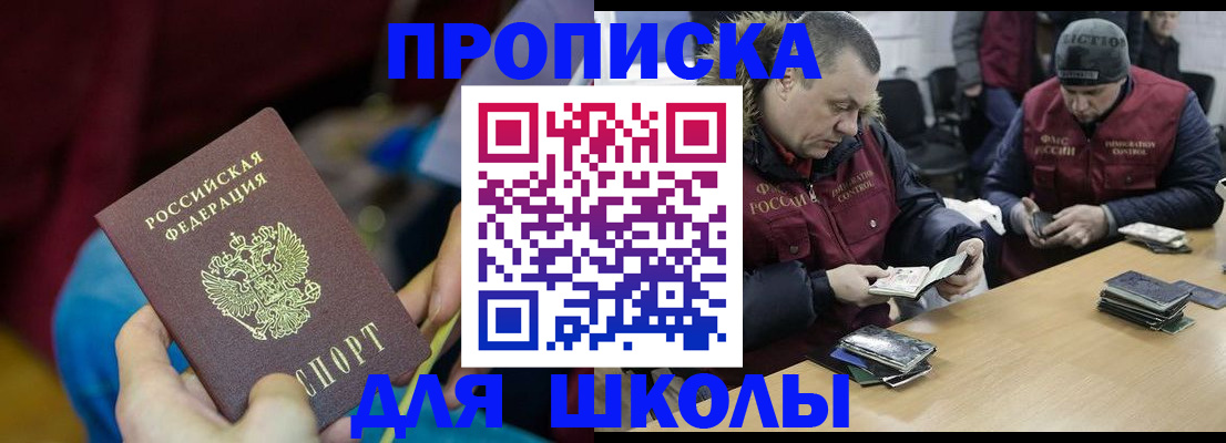 прописка регистрация в Смоленской области