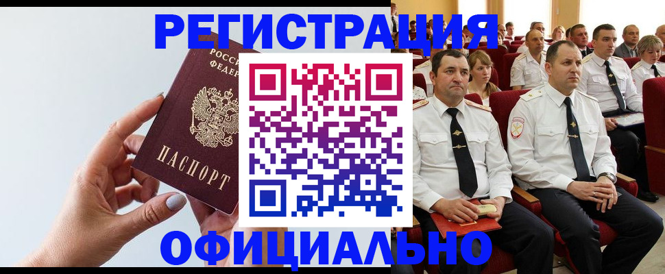 временная регистрация недорого в Смоленской области