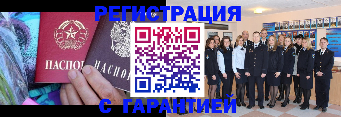 прописка регистрация в Смоленской области