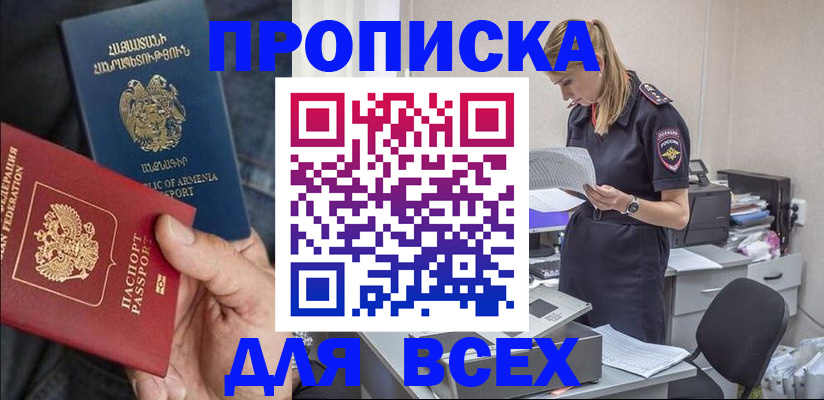 прописка штамп в Смоленской области
