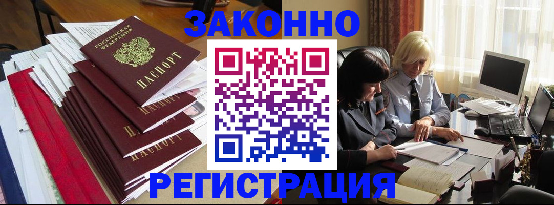 временная регистрация купить в Смоленской области