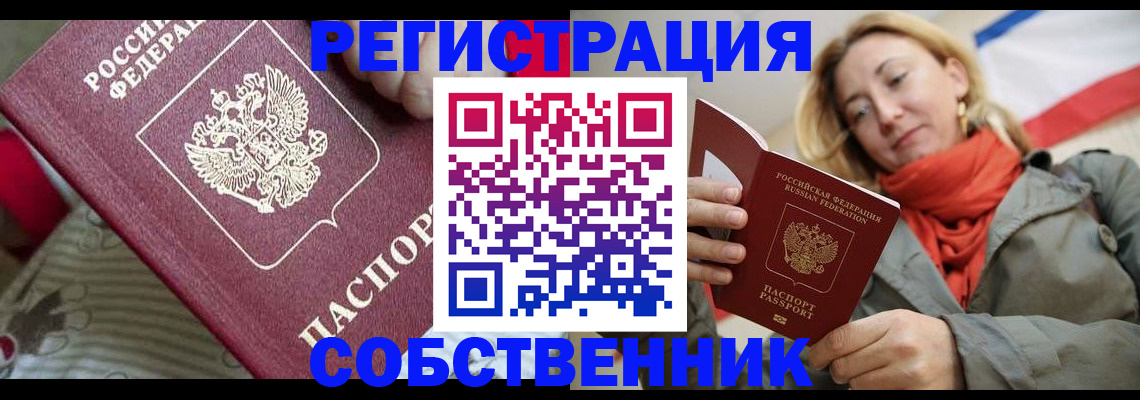 временная регистрация купить в Смоленской области